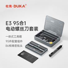国家补贴：杜克 DUKA E3 电动螺丝刀套装 95合一 3.9N.m 230r/min152.15元