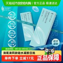88VIP会员：思汉普 SAP 明漾30片日抛隐形近视眼镜进口硅水凝胶透明片清氧清同款