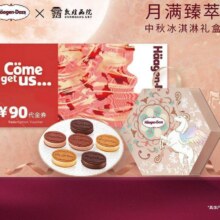 哈根达斯 90元代金券|限1张9.9元
