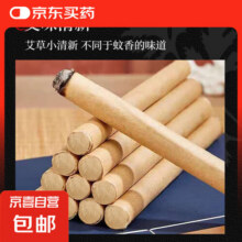 驱蚊艾条蚊香棒无毒适合母婴香薰户外驱蚊室内家用熏蚊虫蚊香持久 驱蚊艾条10根/装【1底座】3.4元 (券后省9,月销1000+)