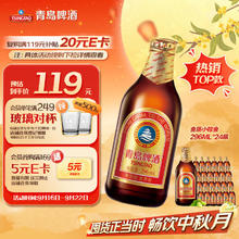 京东PLUS：TSINGTAO 青岛啤酒 金质小棕金 低温酿造 296ml*24瓶 整箱装74.34元