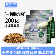 农夫牧场 猫粮猫咪烘焙粮成幼猫通用乳鸽营养全价1袋500克16.74元