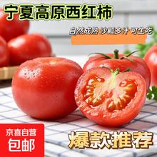 京喜 农家 自种水果番茄 2斤装1.99元