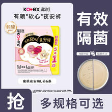 kotex 高洁丝 超薄甜睡夜安裤裤型卫生巾 L 6片10.9元