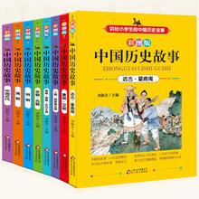 《中国历史故事》中华上下五千年儿童历史故事书￥5.8