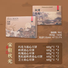 诸老大 宋雅秋光流心奶黄月饼礼盒 720g 12饼5味45元（需买2件，需用券）