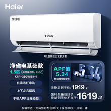 海尔 Haier 净省电-Plus KFR-35GW/E1-1Plus 超一级能效 壁挂式空调 1.5匹1839.2元