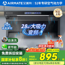 艾美特 家用一级能效顶侧油烟机 V6 28m³变频双吸+挥手大彩屏智控券后799.2元