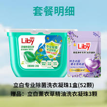 Liby 立白 洗衣凝珠持久留香10倍洁净浓缩 除菌除螨凝珠组合55颗15.9元
