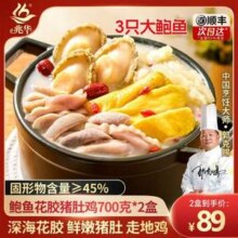 兆华 山姆同源 鲍鱼花胶猪肚鸡700g*2盒
