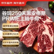 25日20点：京东超市 海外直采 原切谷饲250天上脑牛排750g 黑安格斯牛PRIME89.93元