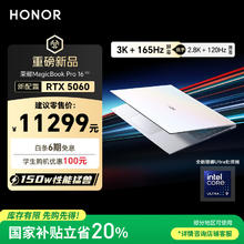 国家补贴：荣耀 HONOR MagicBook Pro16 2025 Hunter AI轻薄游戏本 RTX5060 U9-285H 32G 1T 云霓色9299元