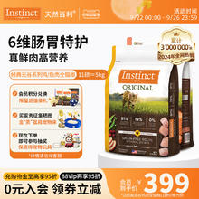限移动端、88VIP：Instinct 百利 冻干猫粮生鲜本能无谷鸡高蛋白鸡肉增肥猫粮羊 无谷鸡配方 2kg券后123.5元