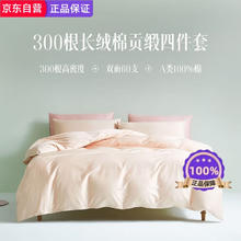 大朴 桃品汇 60支精梳贡缎纯棉四件套母婴A类100%新疆棉床单款1.5米床 晨雾杏209.5元