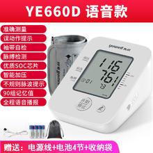 88VIP会员：yuwell 鱼跃 YE660AR 上臂式血压计 充电语音款券后71.82元