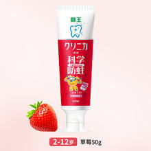 LION 狮王 齿力佳儿童科学防蛀牙膏2-12岁150g草莓+葡萄+蜜柑12.9元