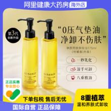 Attenir 艾天然 净颜亮肤卸妆油 柑橘精油香 175ml*2135.14元