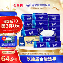 Tempo 得宝 经典无香系列 抽纸 4层*90抽*18包(195*160mm)券后65.78元