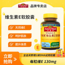 Nature Made 天维美 NatureMade天维美成人维生素E叶酸*1券后9.9元
