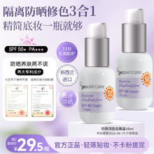 geoskincare 纽西之谜 防晒润色隔离霜45gSPF50+PA+++妆前乳防紫外线0.9元
