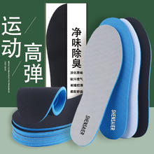 深赛尔 适用鸿星尔克运动鞋垫男女板鞋吸汗透气防臭抗菌篮球防滑军训耐磨8.8元包邮