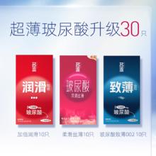 名流 超薄润滑玻尿酸安全套 30只（加倍润滑*10只+致薄002*10只+柔滑丝薄*10只）券后29.9元