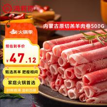 海底捞 羔羊肉卷 500g29.52元