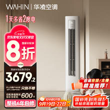 华凌 KFR-72LW/N8HA1Ⅲ 新一级能效 立柜式空调 3匹3186.4元