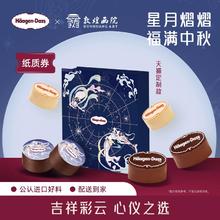 中秋好礼！Haagen-Dazs 哈根达斯✖敦煌画院 月光宝盒冰淇淋月饼（纸质兑换券）￥173.2
