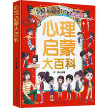 《心理启蒙大百科》76元