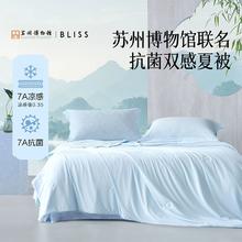 百丽丝 苏博联名 抗菌双感夏凉被 7a抗菌 7a凉感 空调被 a类129元