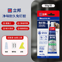 立邦 NIPPON PAINT 立邦 免钉胶 立邦免钉胶 强力胶粘神器 50g 免打孔券后6.9元