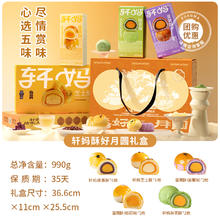 轩妈 零食糕点组合装 混合口味 990g56.12元（返6元天猫超市赠金）