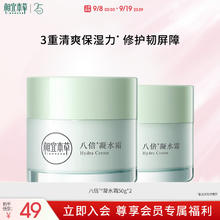INOHERB 相宜本草 八倍凝水霜 50g*2（保湿清爽 补水）