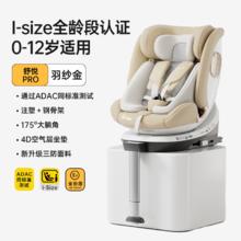 限移动端：初婴贝 舒悦PRO 儿童安全座椅 0-12岁 羽纱金