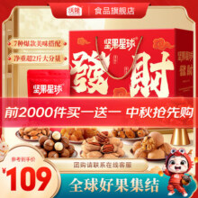 沃隆 每日坚果礼盒 混合坚果果仁果干休闲健康零食中秋送礼团购礼盒 礼盒装1010g坚果星球发财礼盒149元 (每满169减40,券后省20)