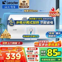 Leader 海尔（Haier）智家出品Leader统帅热水器电热水器LC 40L 1500W 租房优选 LC行业第一278.43元