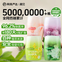 限移动端、京东百亿补贴：网易严选 浴室香氛 300ml*4瓶券后28.01元