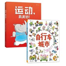 《运动，真美妙！+自行车城市》（精装、套装共2册）71.5元