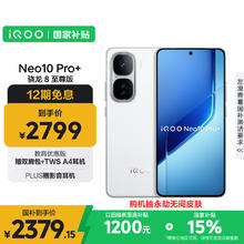 国家补贴：iQOO Neo10 Pro+ 5G手机 12GB+256GB 驰光白 骁龙8至尊版2260.19元