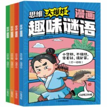 《思维大爆炸漫画奇思妙想》￥5.80 7.4折