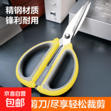 不锈钢家用剪刀办公剪裁缝剪多用途裁布剪 家用裁缝剪刀合集 黄色双色剪刀*中号1把 活动0.01元