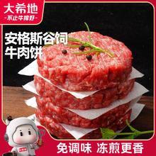 大希地 黑椒味轻调理牛肉饼安格斯谷饲牛肉饼1.2kg 烧烤食材49.9元
