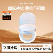 蜜丝婷（Mistine）暹罗气垫遮瑕隔离控油保湿持久生日礼物送女友 【一壳两芯】浮光蓝-油皮款 LF110(S)-白皙中调