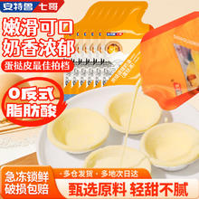 安特鲁七哥 蛋挞液 900g/6袋