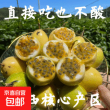 正宗广西钦蜜9号百香果新鲜水果北城现摘香甜营养丰富多汁鲜果 净果3斤装大果23.9元 (每满300减30,月销3000+)