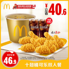 麦当劳 十翅桶可乐双人餐36.75元
