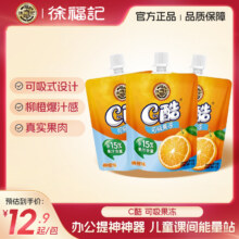 徐福记 柳橙味C的酷果冻 120g*5包新低6.2元包邮（1.24元/包）