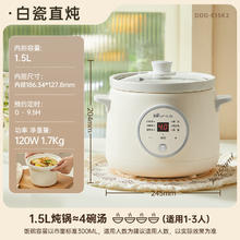 京东PLUS、国家补贴：小熊 DDG-E15K2 电炖锅 1.5L 白色券后74.79元
