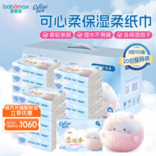 可心柔保湿纸巾乳霜柔纸巾V9三层102抽*20包新生宝宝儿童云柔纸巾整箱装 可心柔婴儿柔纸巾 3层 102抽*20包64元 (券后省4,月销1000+)